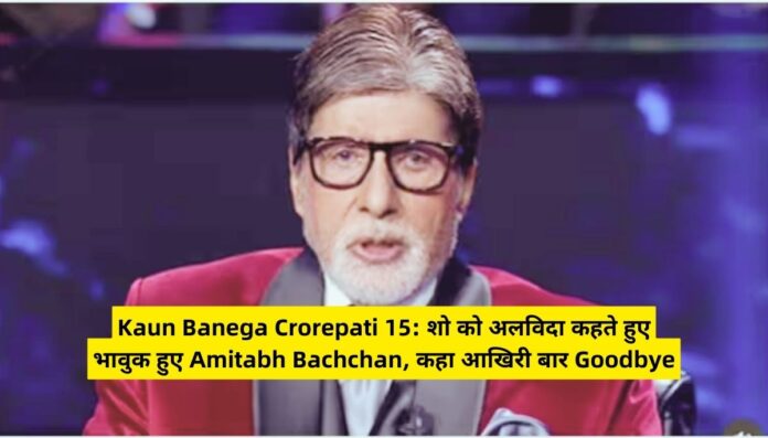 Kaun Banega Crorepati 15