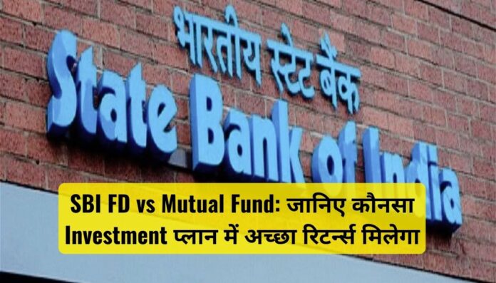 SBI FD vs Mutual Fund